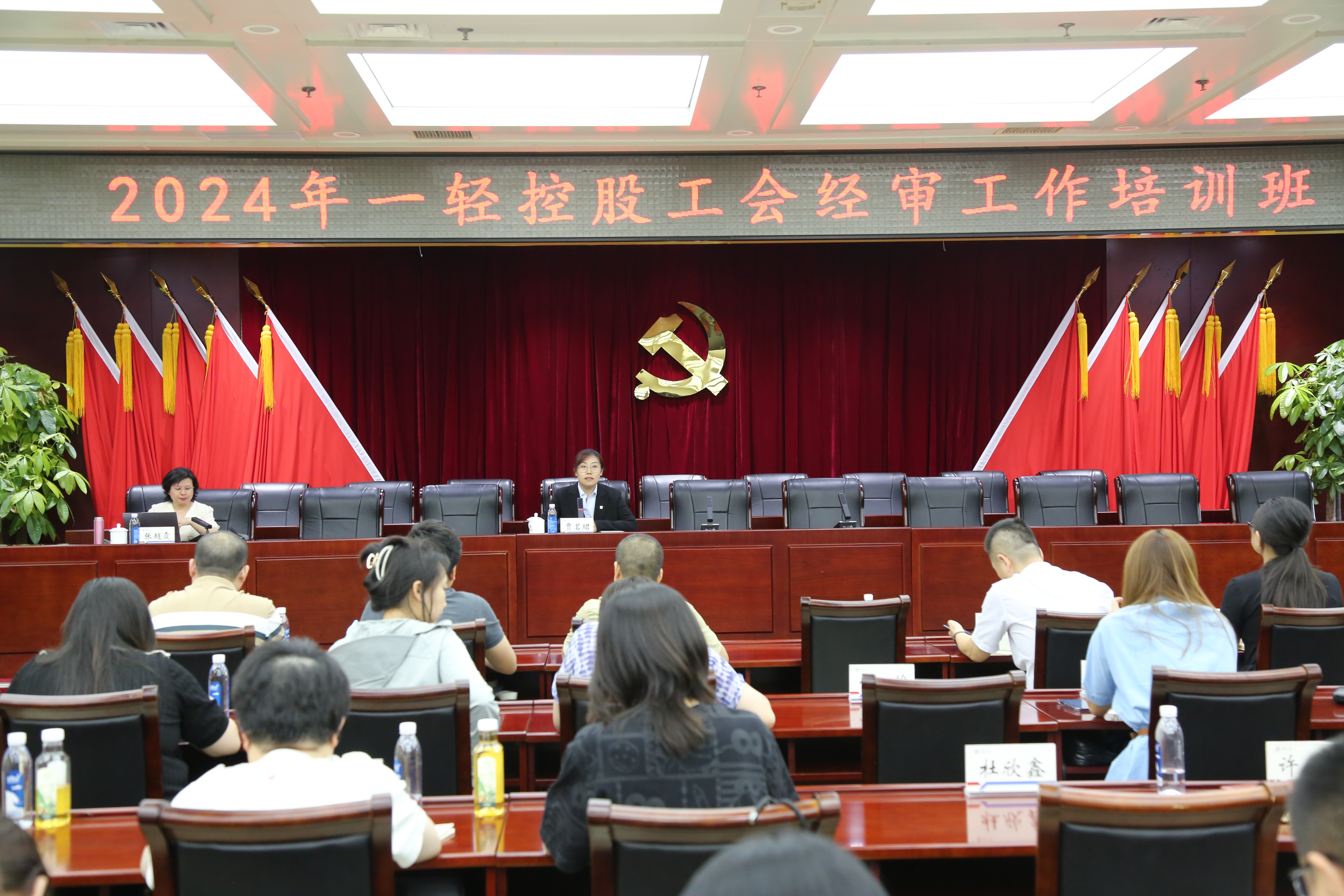 一帆视频
工会举办2024年度经审工作培训班